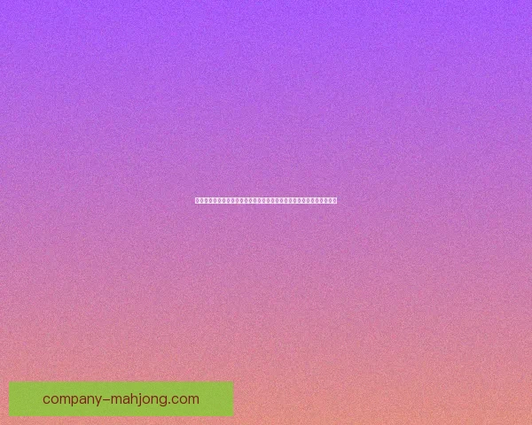 基于亚冠赛场比赛节奏变化的动态观察与战术启示研究分析框架体系构建